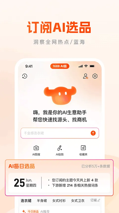 1688AI��2026�ٷ����°汾v2.1.9 ��׿���ͼ0