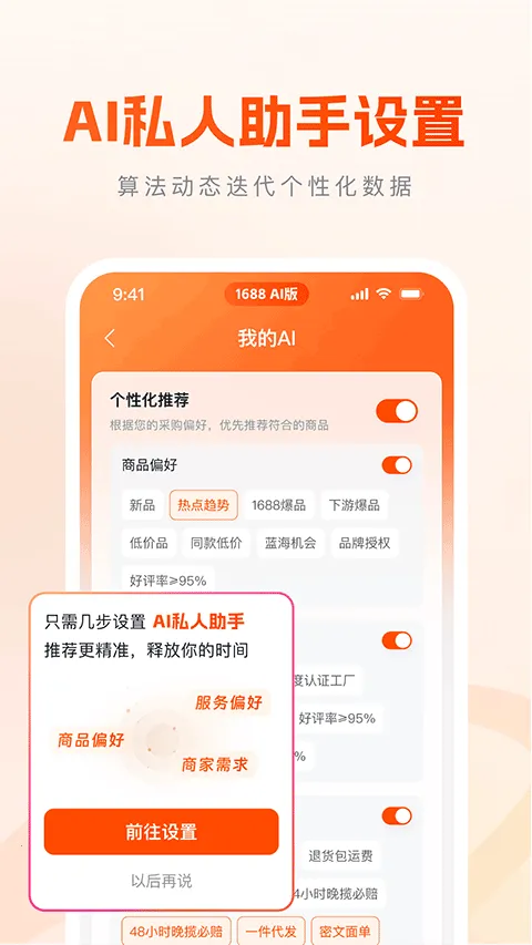 1688AI��2026�ٷ����°汾v2.1.9 ��׿���ͼ4