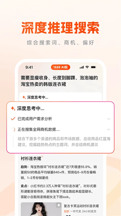 1688AI��2026�ٷ����°汾v2.1.9 ��׿���ͼ1