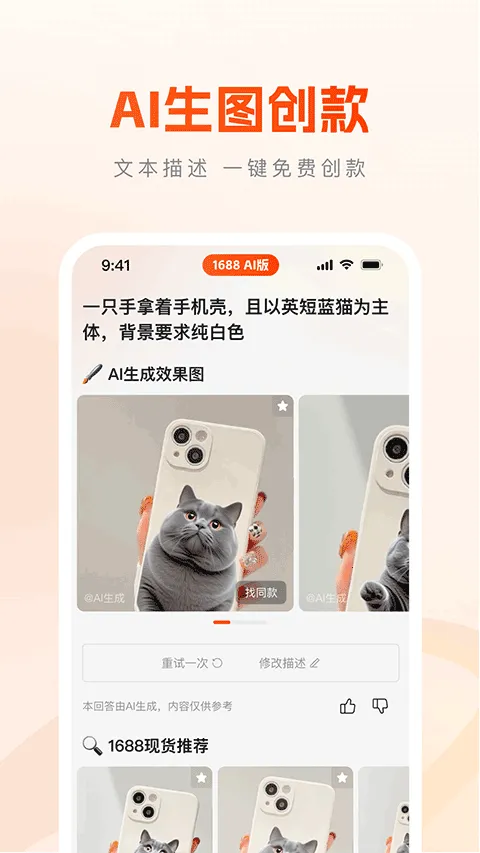 1688AI��2026�ٷ����°汾v2.1.9 ��׿���ͼ2