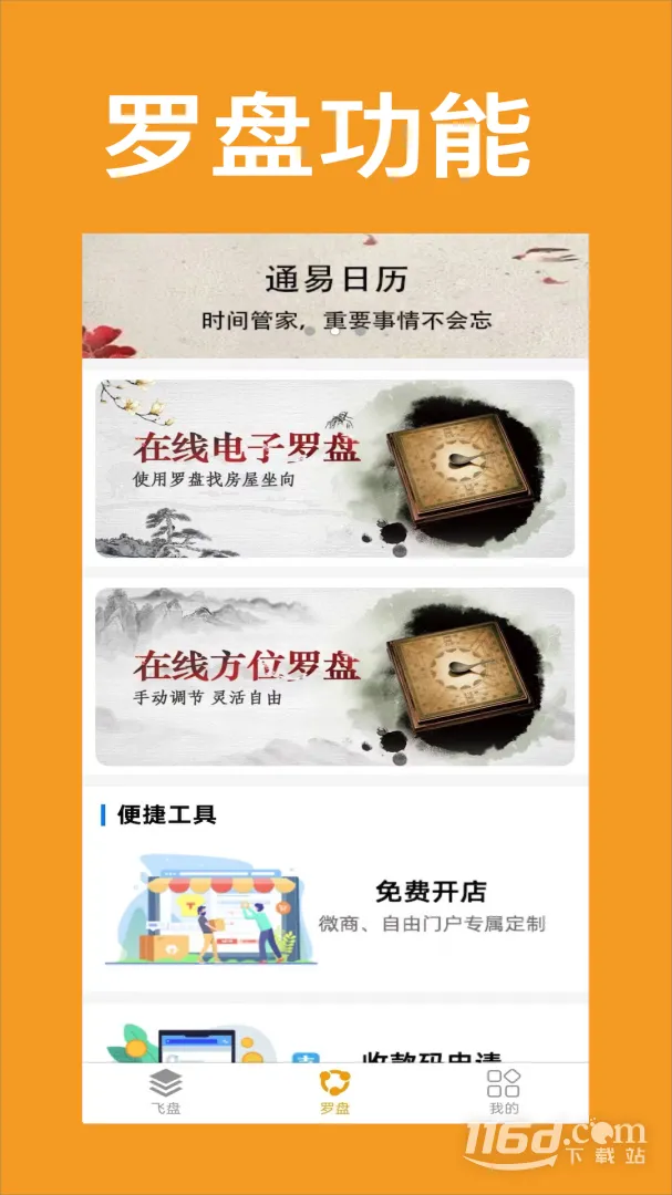 通易风水安卓版手机版v2.6 手机版截图3