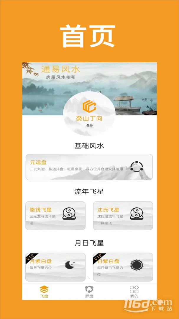 通易风水安卓版手机版v2.6 手机版截图2