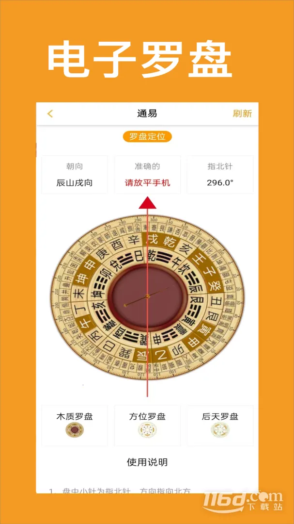 通易风水安卓版手机版v2.6 手机版截图4