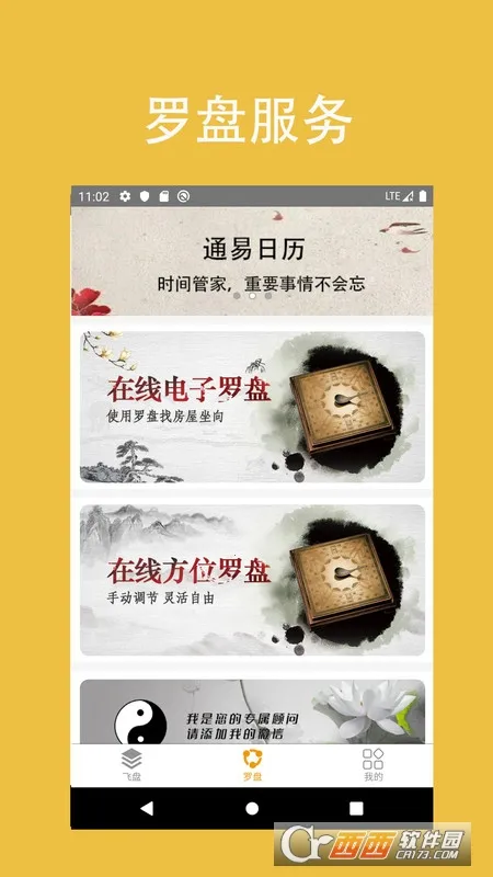 通易风水安卓版手机版v2.6 手机版截图0