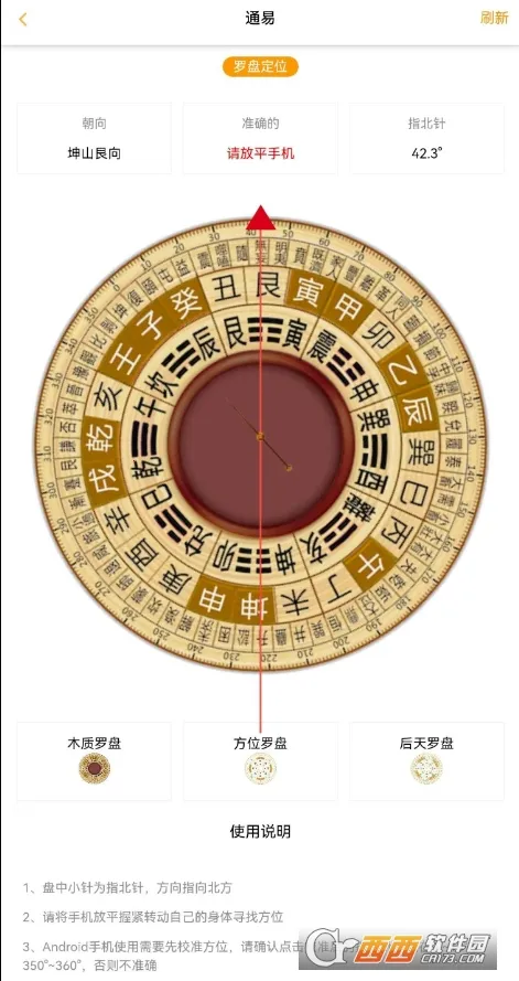 通易风水安卓版手机版 通易风水安卓版手机版