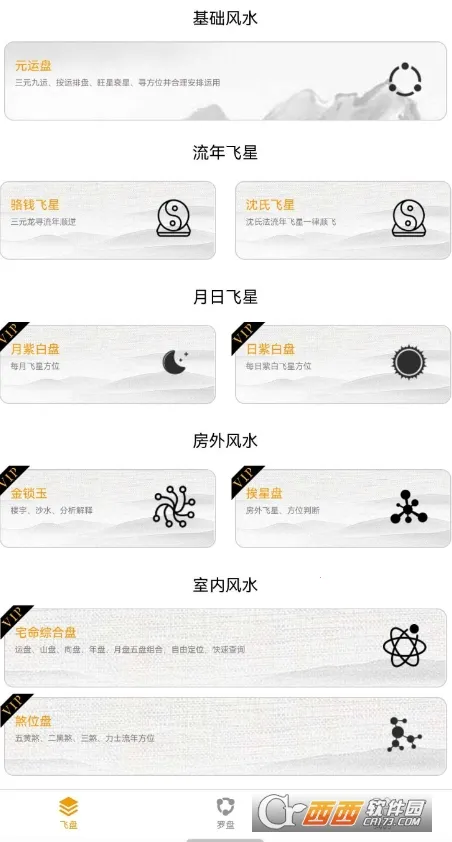 通易风水安卓版手机版 通易风水安卓版手机版