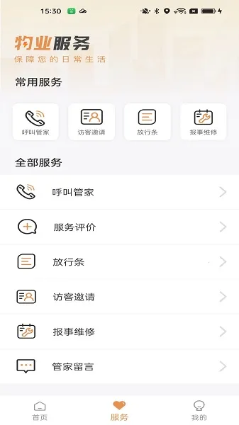 龙光荟2026官方正版v5.1.15 手机版截图1