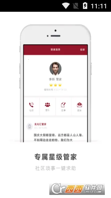 龙光荟2026官方正版v5.1.15 手机版截图2