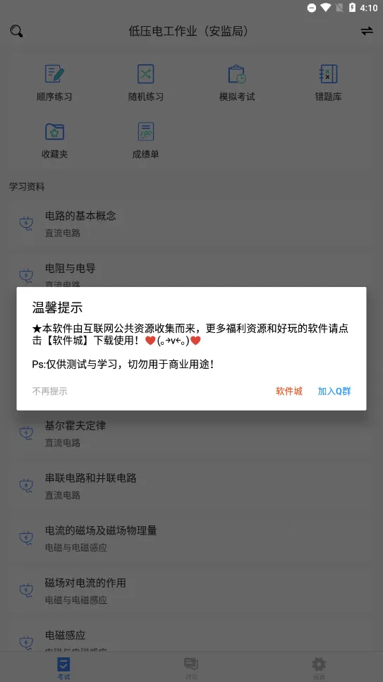 �繤����(�繤�������)v3.0.2 ��Ѱ��ͼ3