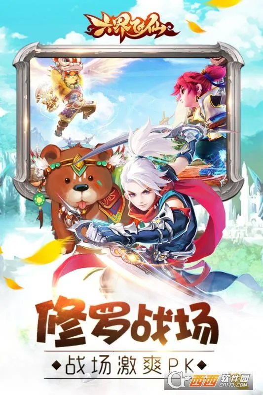 六界飞仙2026官方正版v0.3.5.0.120 官方正版截图2