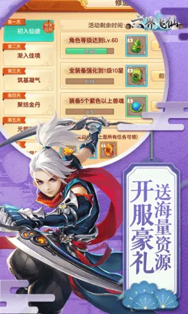 六界飞仙2026官方正版v0.3.5.0.120 官方正版截图3