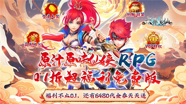 六界飞仙2026官方正版 六界飞仙2026官方正版