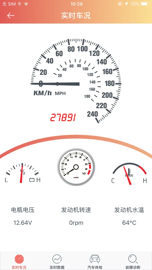 汽车保姆(车辆管理软件)v5.6.6 免费版截图2