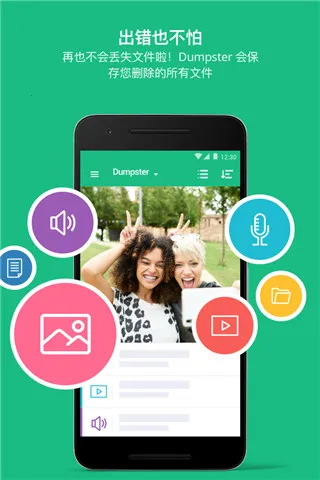 Dumpster����վ(�ֻ����ݻָ�����)v3.33.426.f798 �ֻ����ͼ1