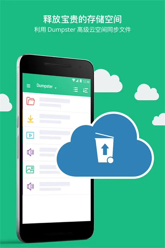 Dumpster����վ(�ֻ����ݻָ�����)v3.33.426.f798 �ֻ����ͼ3