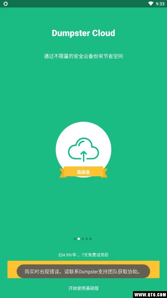 Dumpster����վ(�ֻ����ݻָ�����)v3.33.426.f798 �ֻ����ͼ0