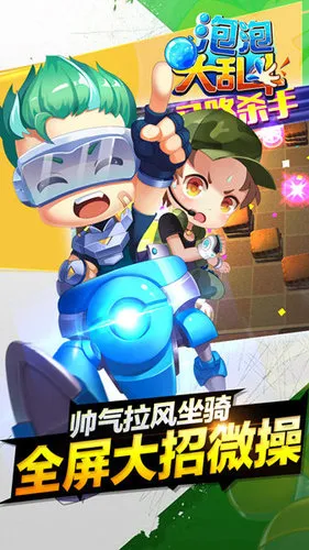 泡泡大乱斗(消除类游戏)v1.0.1 手机版截图4
