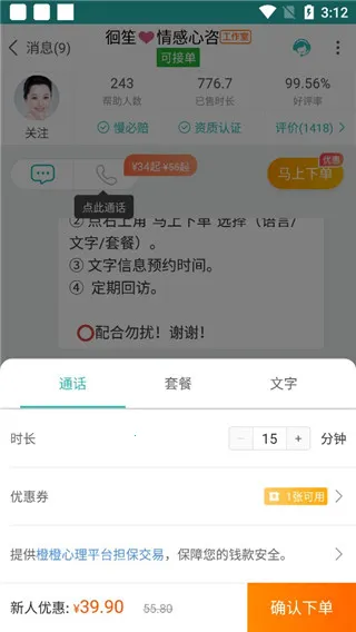 橙橙心理2026最新版本 橙橙心理2026最新版本