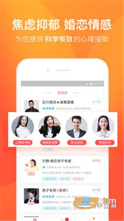 橙橙心理2026最新版本v8.5.3.5 手机版截图1