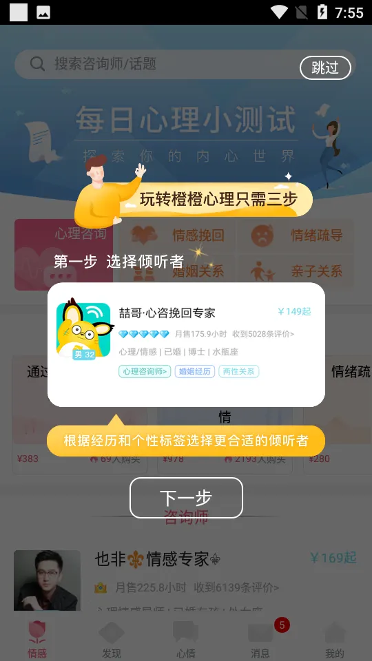 橙橙心理2026最新版本v8.5.3.5 手机版截图0