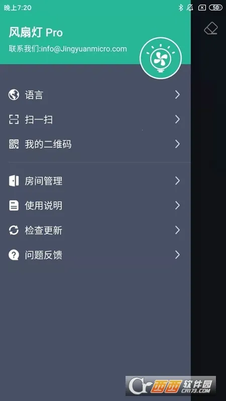 风扇灯Pro最新手机版v1.4.2 手机版截图0