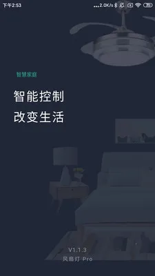 风扇灯Pro最新手机版v1.4.2 手机版截图2