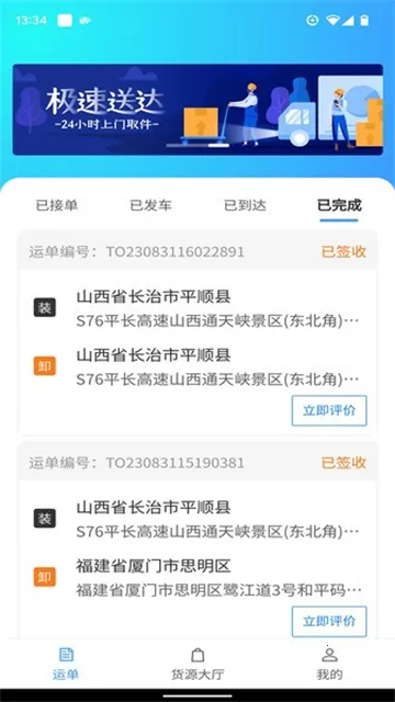 鹭卡畅通(货车运管软件)v2.2.0 免费版截图0