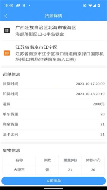 鹭卡畅通(货车运管软件)v2.2.0 免费版截图1