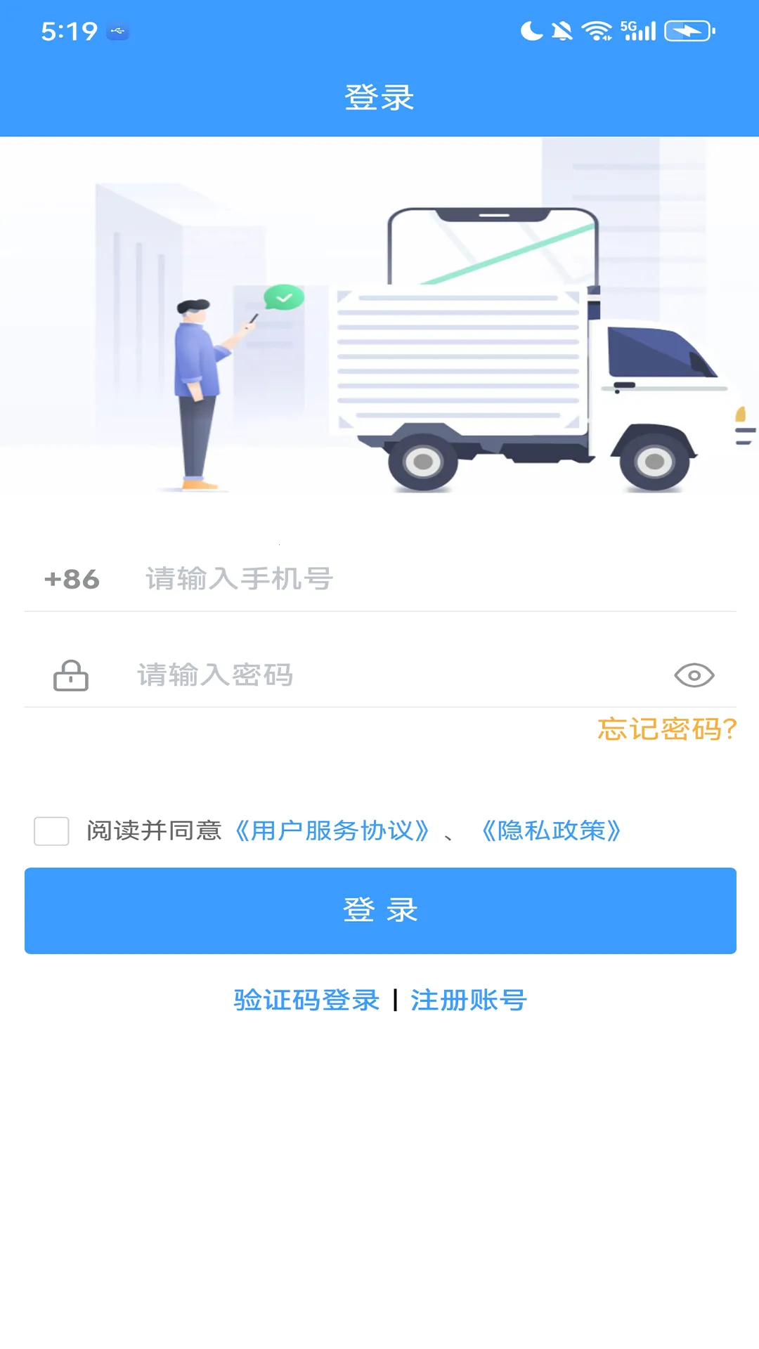 鹭卡畅通(货车运管软件)v2.2.0 免费版截图3