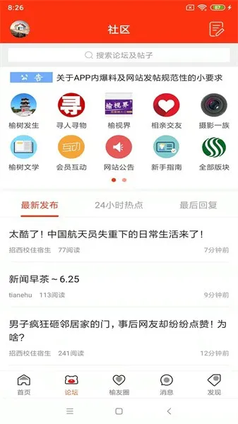 榆树生活网2026最新版本v4.3.6 官方正版截图2