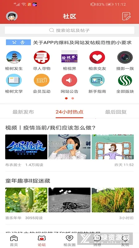 榆树生活网2026最新版本 榆树生活网2026最新版本