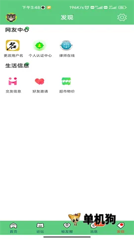 榆树生活网2026最新版本v4.3.6 官方正版截图3