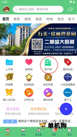 榆树生活网2026最新版本 榆树生活网2026最新版本