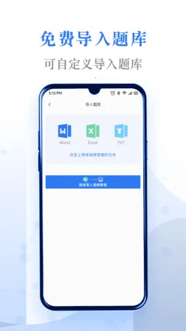 易刷题(考试刷题软件)v5.1.3 官方正版截图2