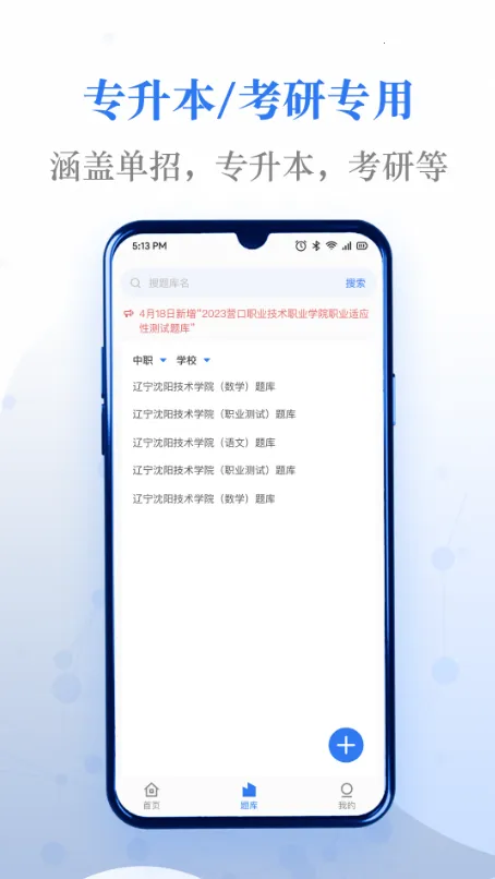 易刷题(考试刷题软件)v5.1.3 官方正版截图0