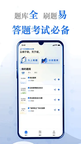 易刷题(考试刷题软件)v5.1.3 官方正版截图4