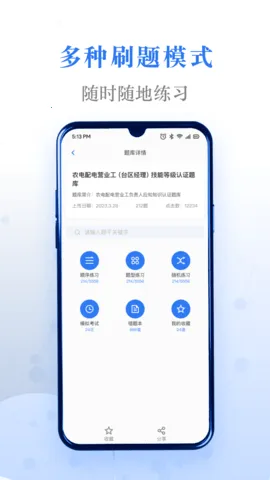 易刷题(考试刷题软件)v5.1.3 官方正版截图3
