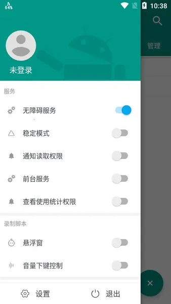 AutoJs6(��׿�Զ�������)v6.6.4 �ֻ����ͼ1