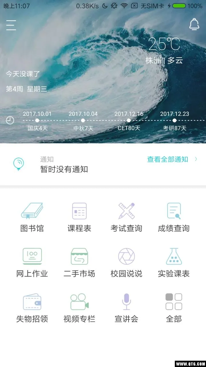 校园助手(复旦校园服务APP)v1.4.9 官方正版截图3