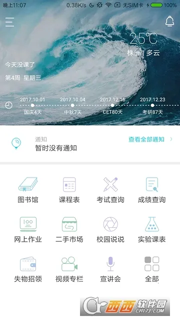 校园助手(复旦校园服务APP)v1.4.9 官方正版截图0