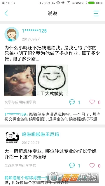 校园助手(复旦校园服务APP) 校园助手(复旦校园服务APP)