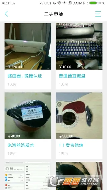 校园助手(复旦校园服务APP)v1.4.9 官方正版截图1