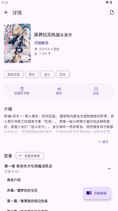 LightNovelReader(��С˵�Ķ���)v1.1.7a �ٷ������ͼ3