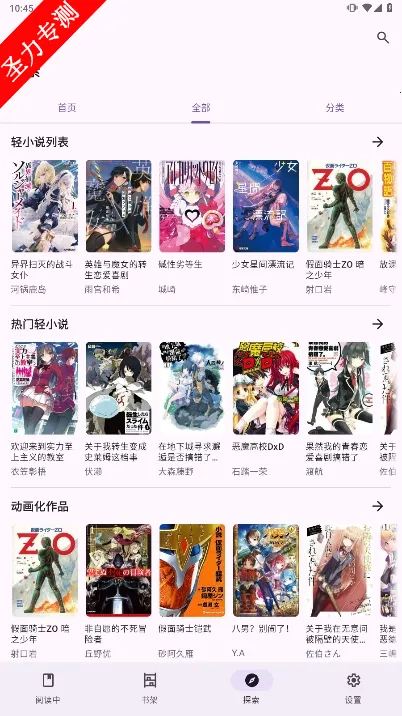 LightNovelReader(��С˵�Ķ���)v1.1.7a �ٷ������ͼ2