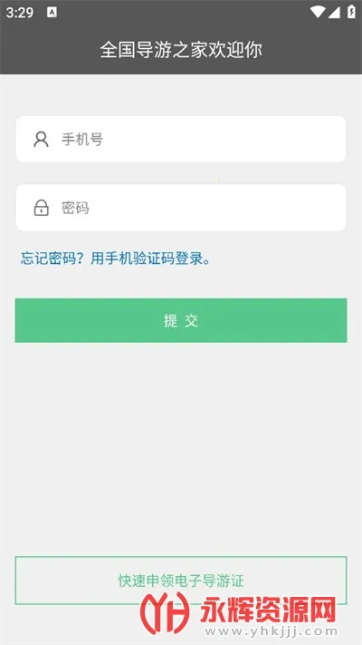 全国导游之家(导游服务平台)v3.0.16 手机版截图2