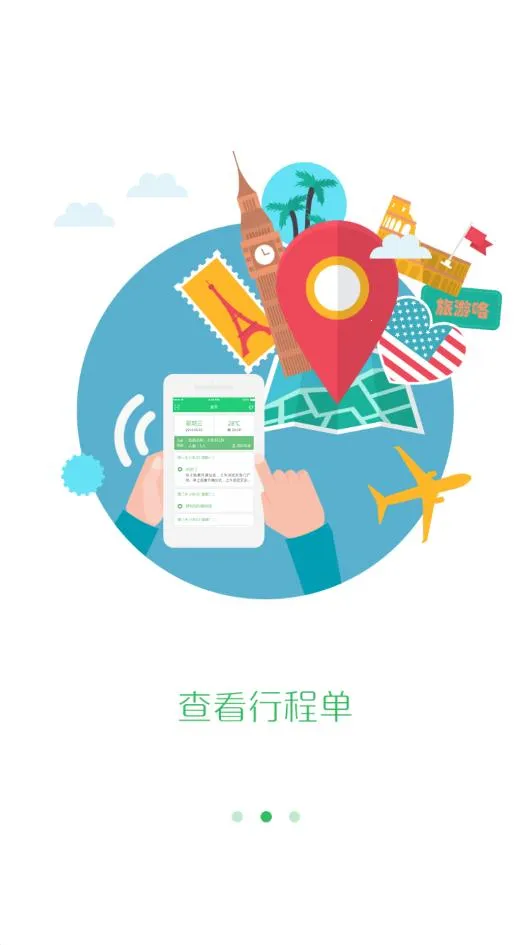 全国导游之家(导游服务平台)v3.0.16 手机版截图4