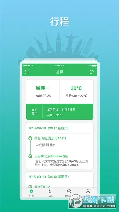 全国导游之家(导游服务平台)v3.0.16 手机版截图1