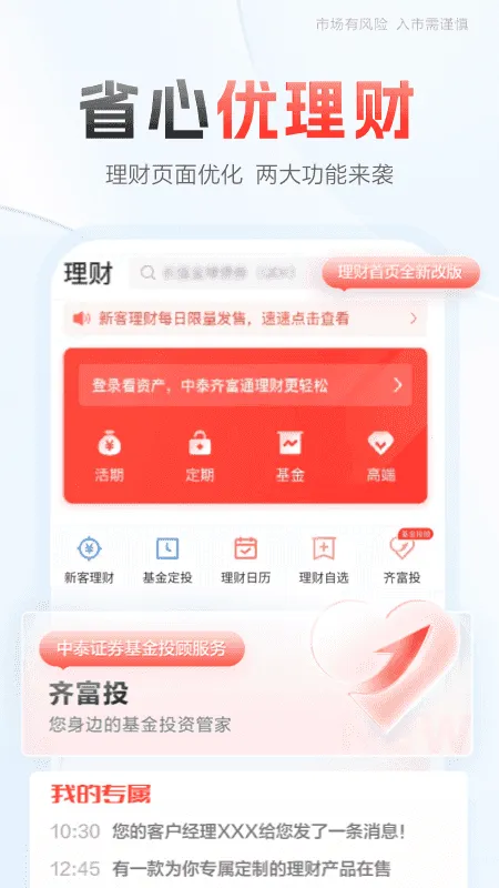 中泰证券齐富(金融理财软件)v8.46.2275 免费版截图4
