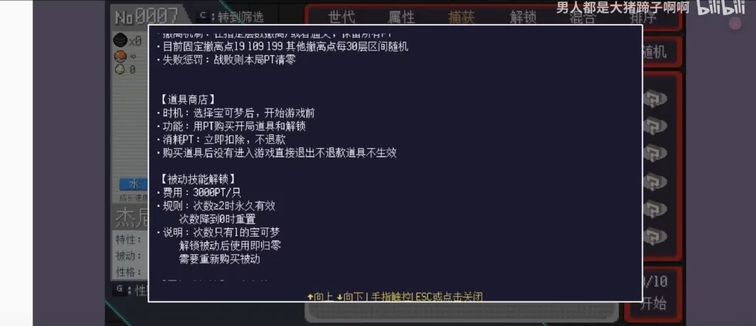 宝可梦肉鸽搜打撤(宝可梦同人游戏)v1.0 免费版截图4