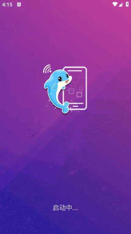 海豚星空投屏2026官方正版v5.5.6 安卓版截图0